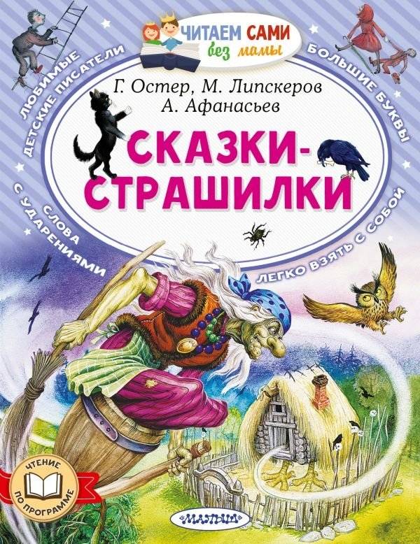Сказки-страшилки | Scary Tales