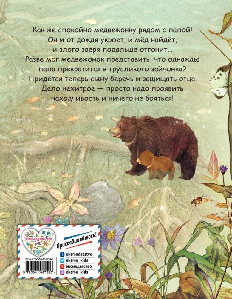 Папа, не бойся! фото книги 5