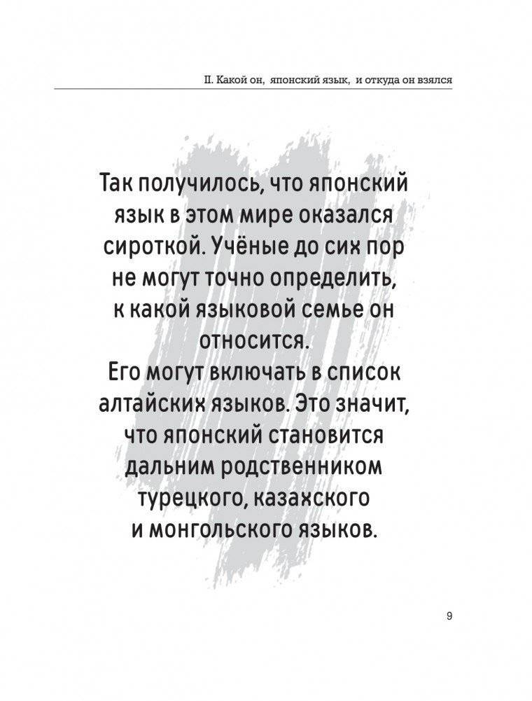Все секреты японского языка фото книги 6