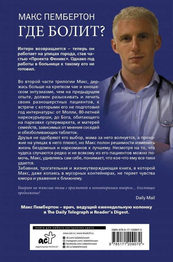 Где болит? Что интерн делал дальше фото книги 2