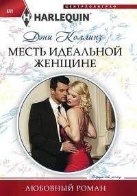 Месть идеальной женщине | Revenge on the Perfect Woman