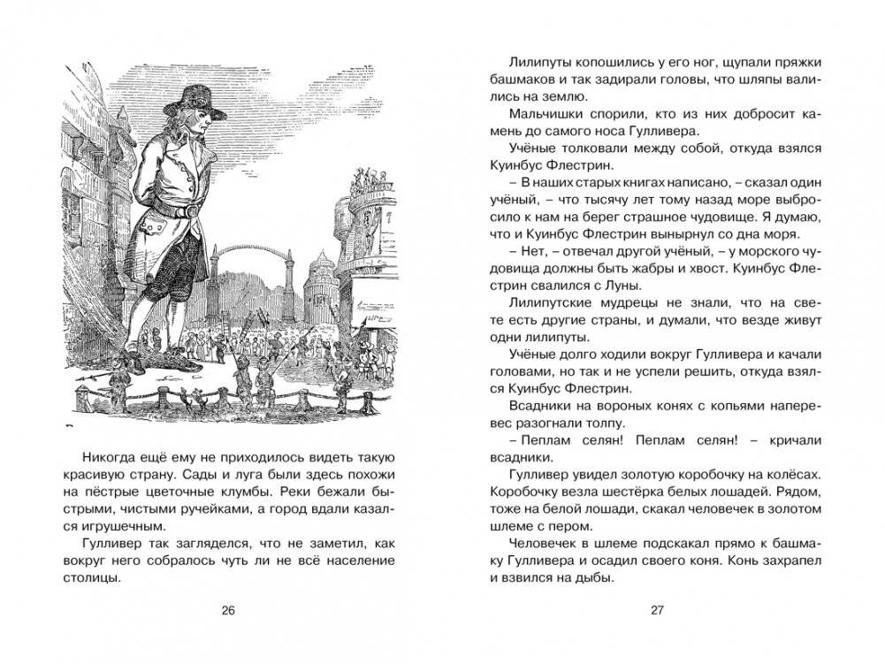 Путешествия Гулливера фото книги 4