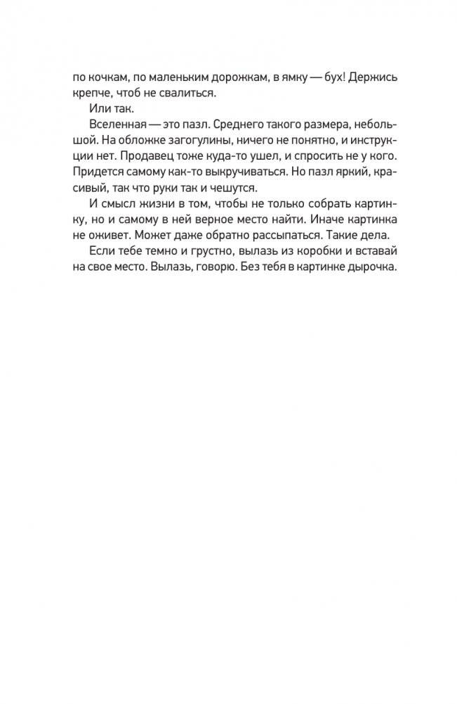 Обнимашки с мурозданием. Теплые сказки о счастье, душевном уюте и звездах, которые дарят надежду фото книги 3