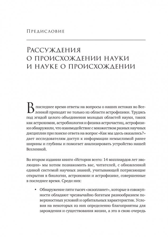 История всего. 14 миллиардов лет космической эволюции фото книги 4
