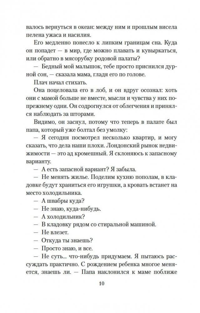 Патрик Мелроуз. Книга 2 фото книги 4