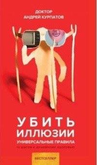 Убить иллюзии | Killing Illusions