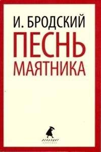 Песнь маятника | The Pendulum's Song