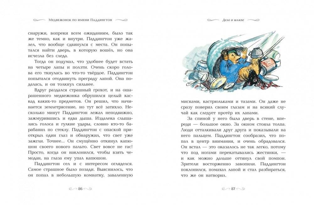 Медвежонок по имени Паддингтон фото книги 6