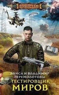 Тестировщик миров | World Tester