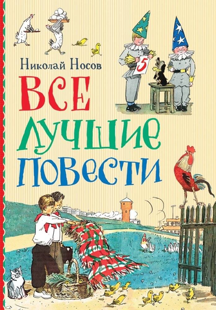 Все лучшие повести | All the Best Short Stories