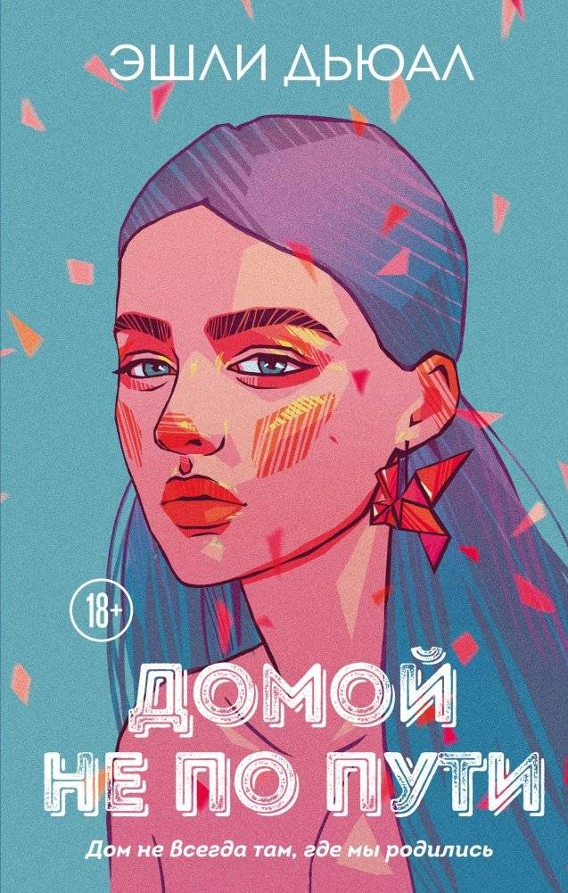 Домой не по пути | No Way Home