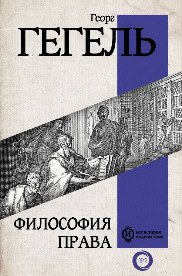 Философия права | Philosophy of Law
