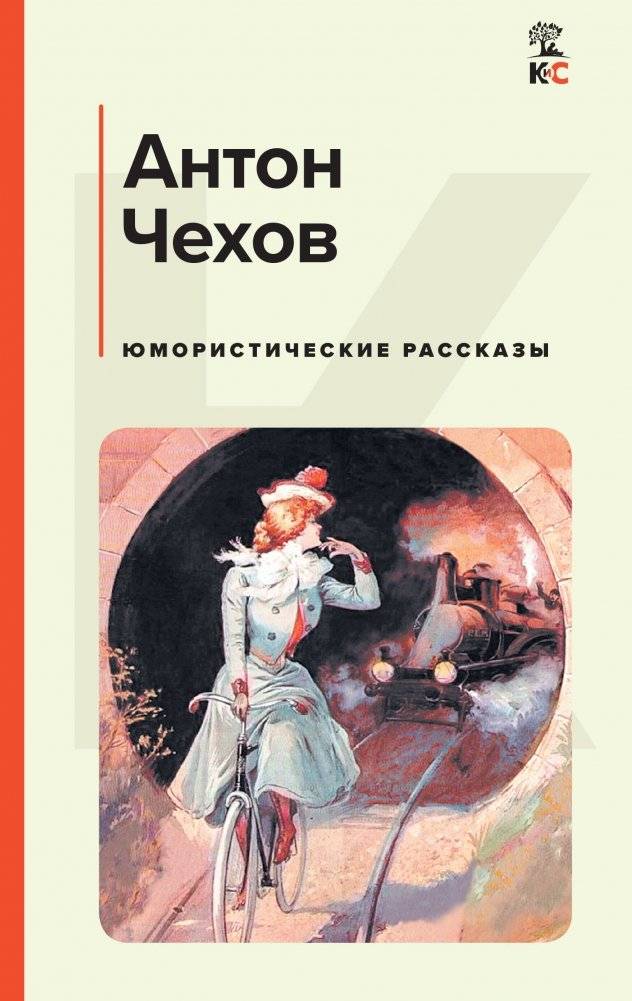 Юмористические рассказы | Chekhov's Humorous Tales