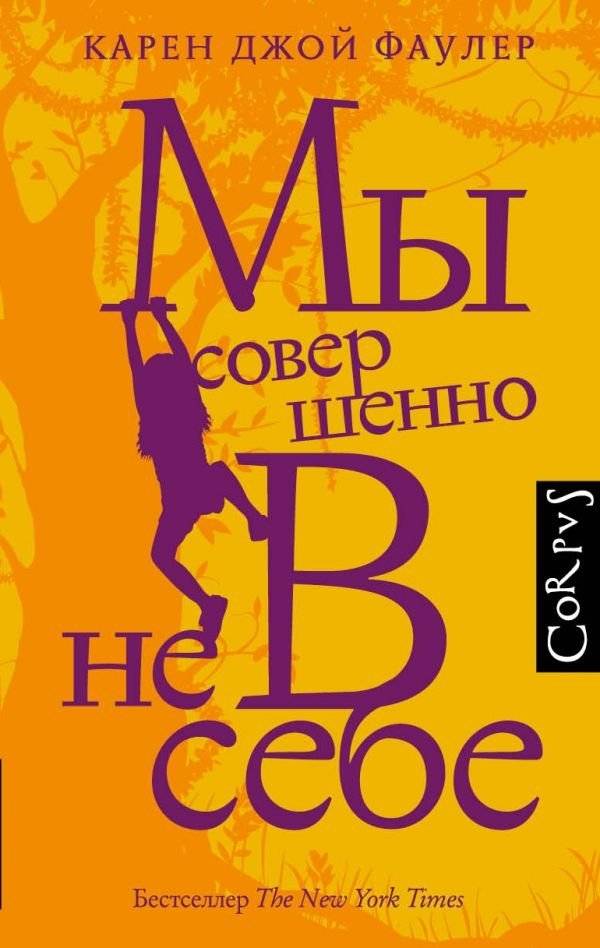 Мы совершенно не в себе | We're Not Ourselves