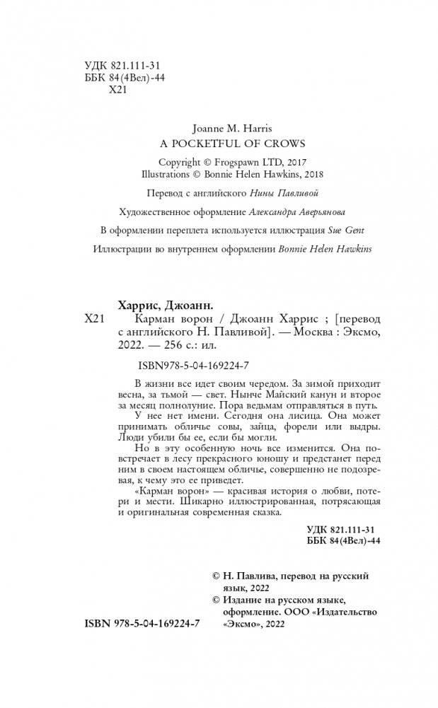 Карман ворон фото книги 5