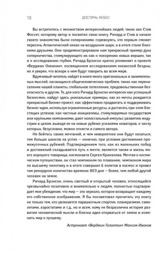 Достичь небес фото книги 5