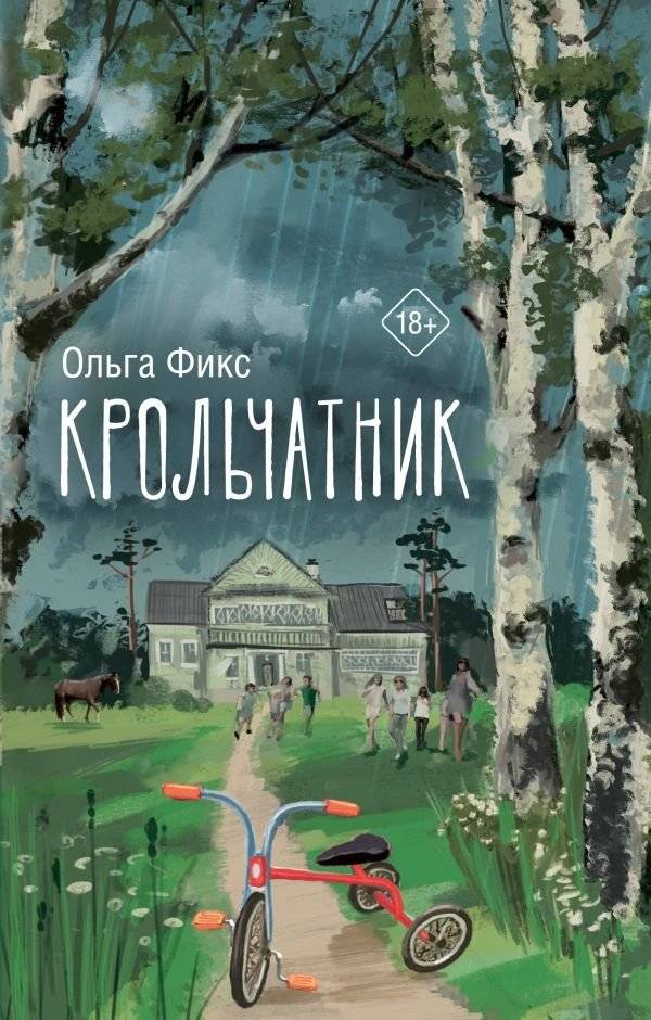 Крольчатник | The Rabbit Hutch