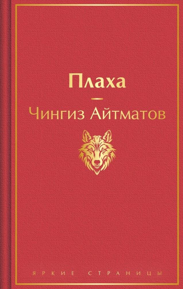 Плаха | The Scaffold