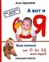 А вот и я | And Here I Am