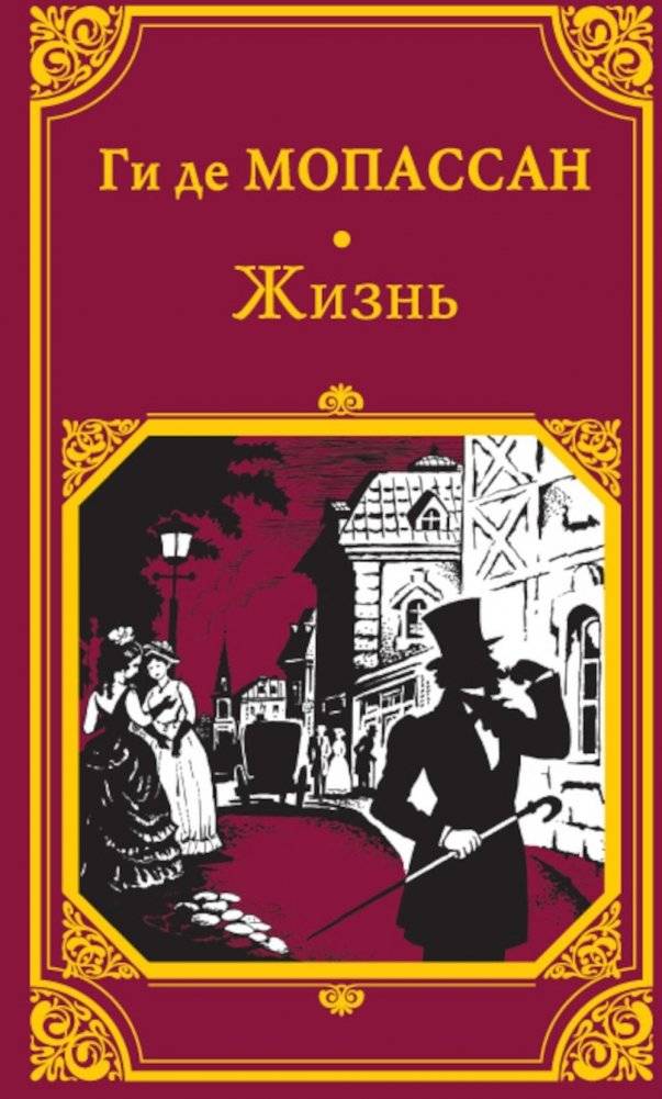 Жизнь | Life