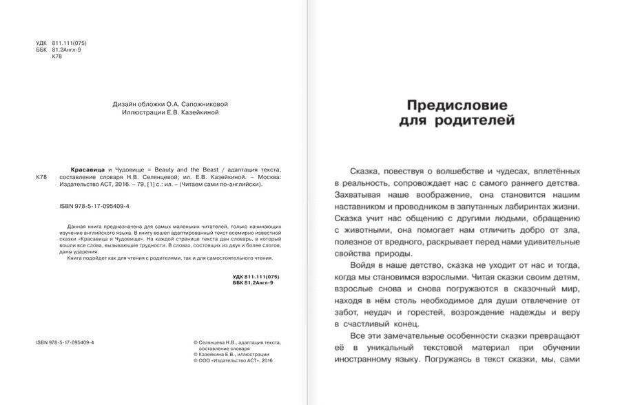 Красавица и Чудовище фото книги 3