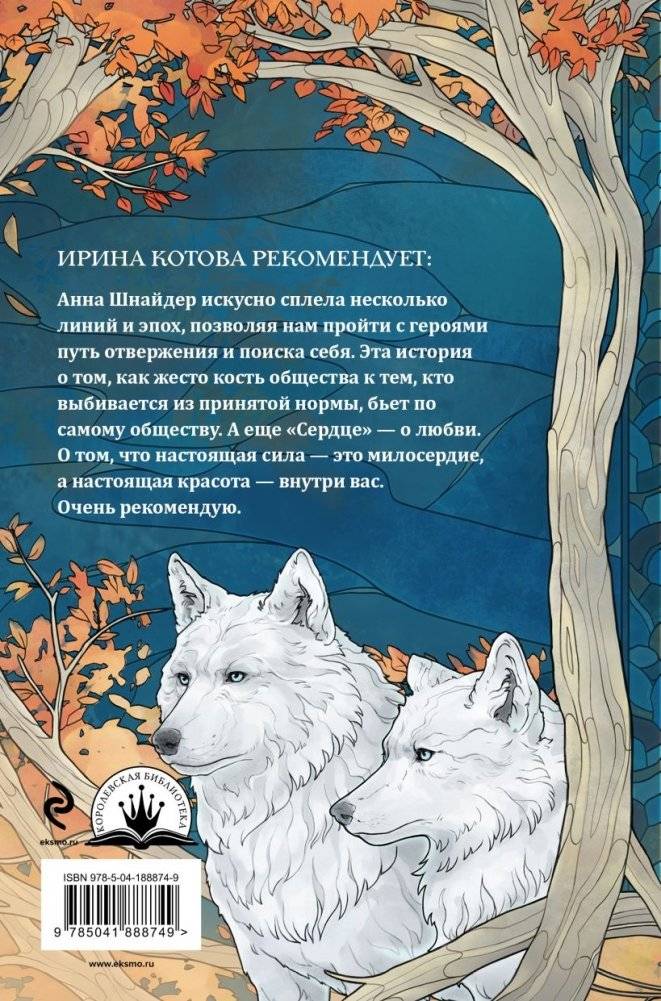 Сердце волчьего леса фото книги 3