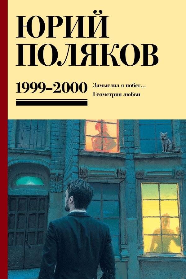Собрание сочинений. Том 4. 1999-2000 | Collected Works. Volume 4. 1999-2000