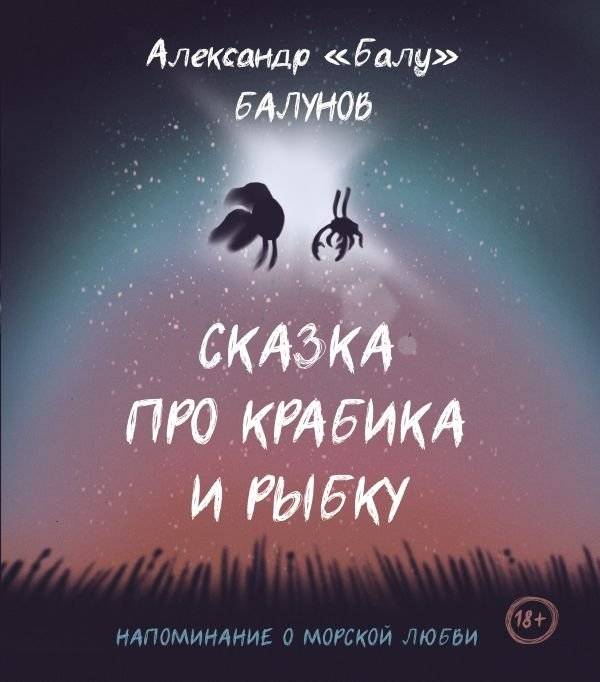 Сказка про Крабика и Рыбку | The Tale of the Crab and the Fish