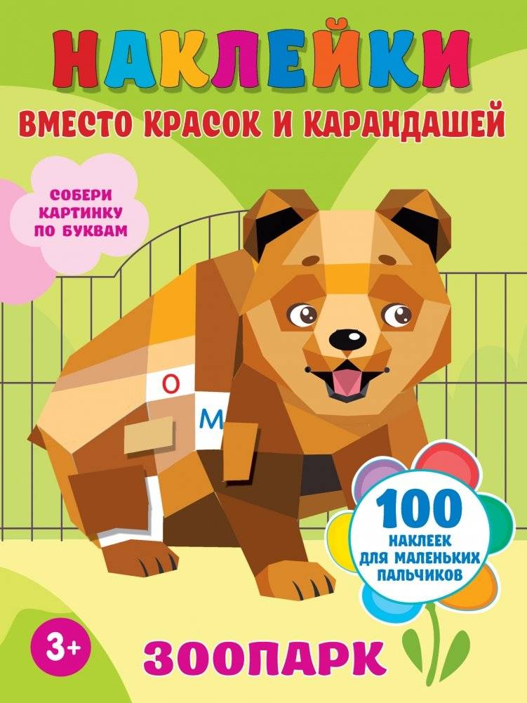 Зоопарк | Zoo