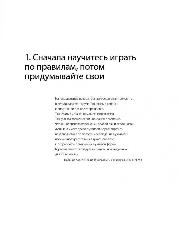 45 татуировок менеджера. Правила российского руководителя фото книги 7