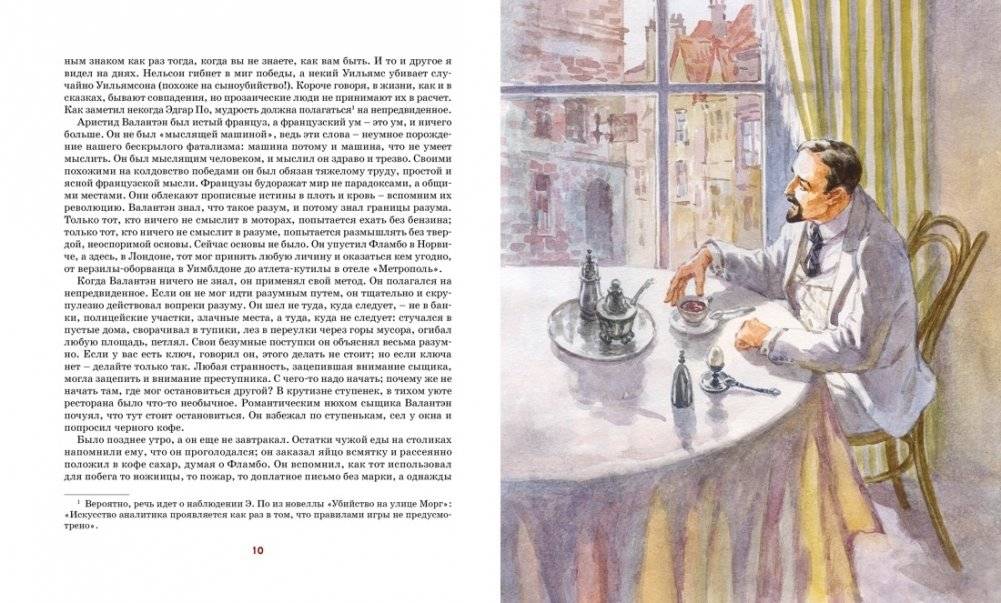 Сапфировый крест. Из расследований отца Брауна фото книги 4