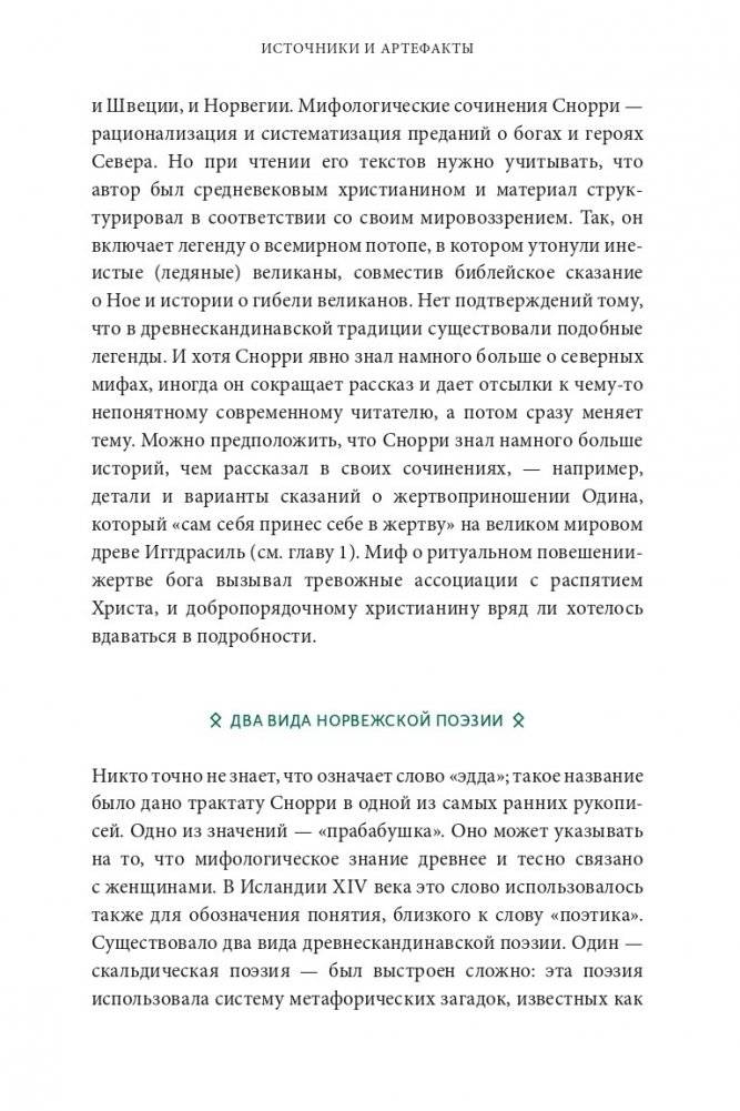 Скандинавские мифы: от Тора и Локи до Толкина и "Игры престолов" фото книги 9