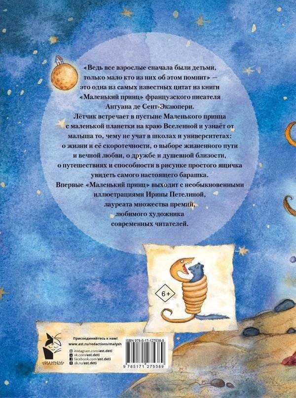 Маленький принц фото книги 2