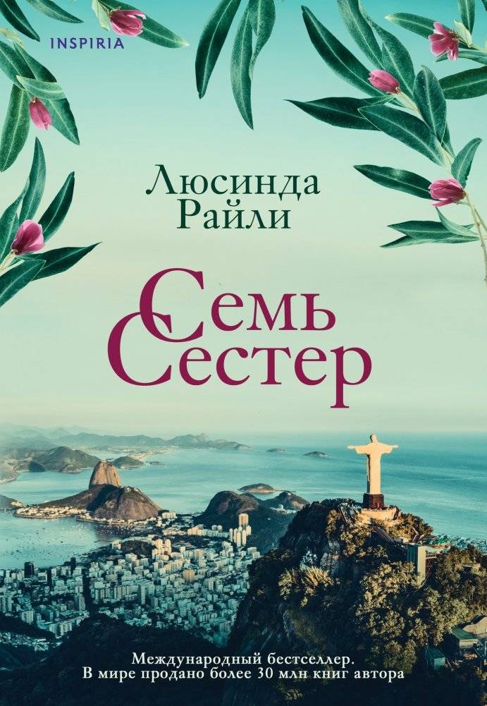 Семь сестер | The Seven Sisters
