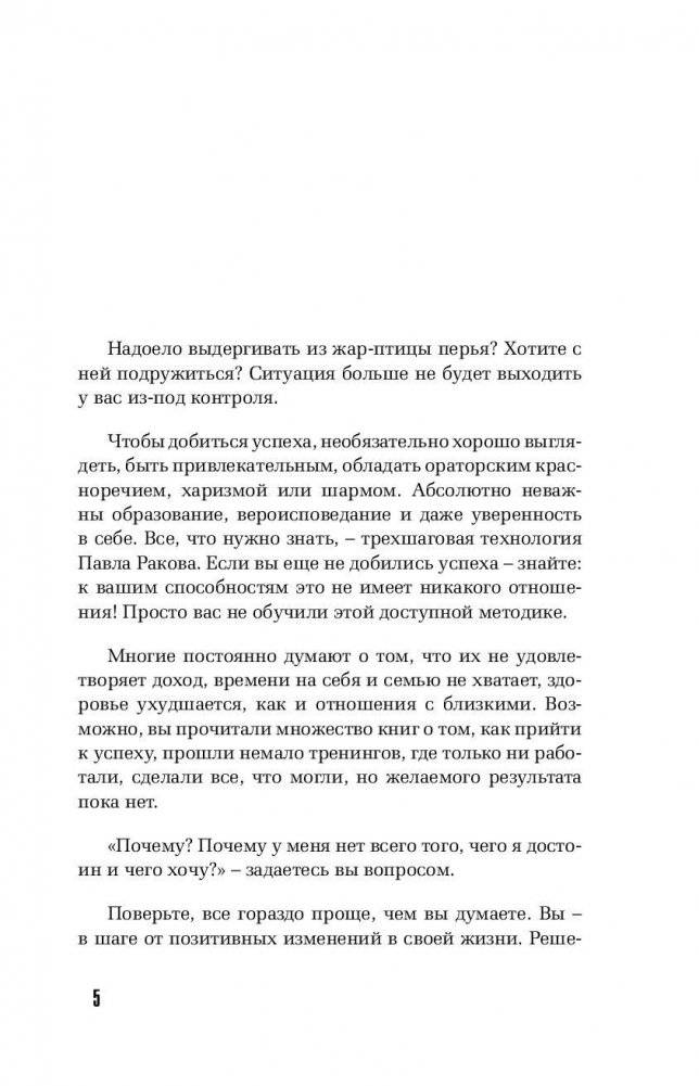 Что хочу, то и получу. Трехшаговая технология успеха фото книги 5