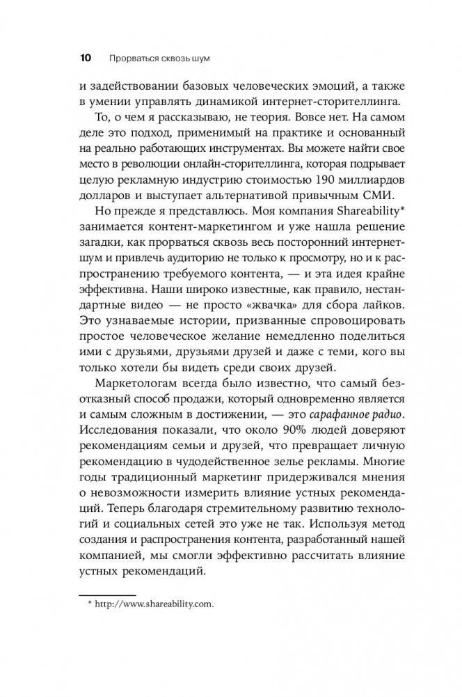 Прорваться сквозь шум: Как привлечь всеобщее внимание в сети фото книги 5