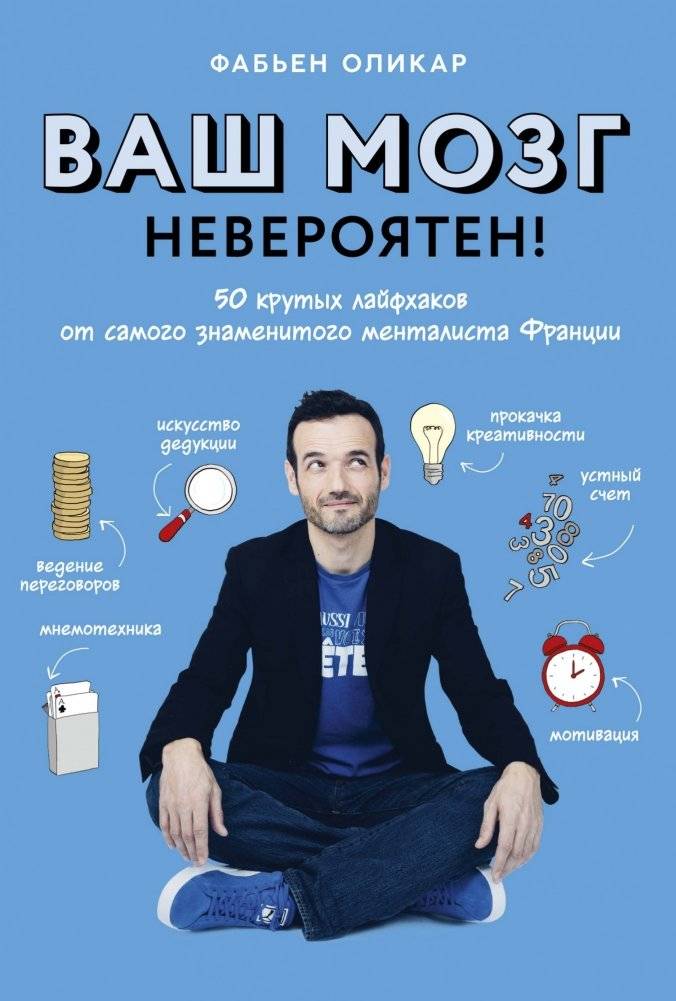 Ваш мозг невероятен! 50 крутых лайфхаков от самого знаменитого менталиста Франции | Unlock Your Brain's Potential: 50 Mentalist Hacks