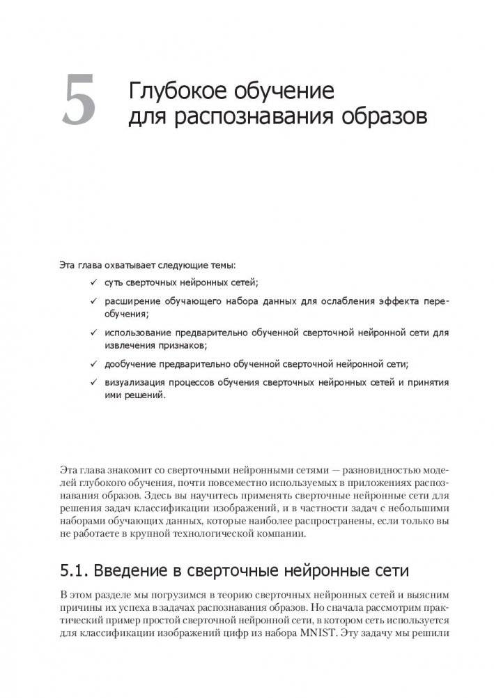 Глубокое обучение на R. Руководство фото книги 7