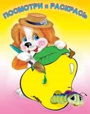 Раскраска. Фрукты | Fruits Coloring Book