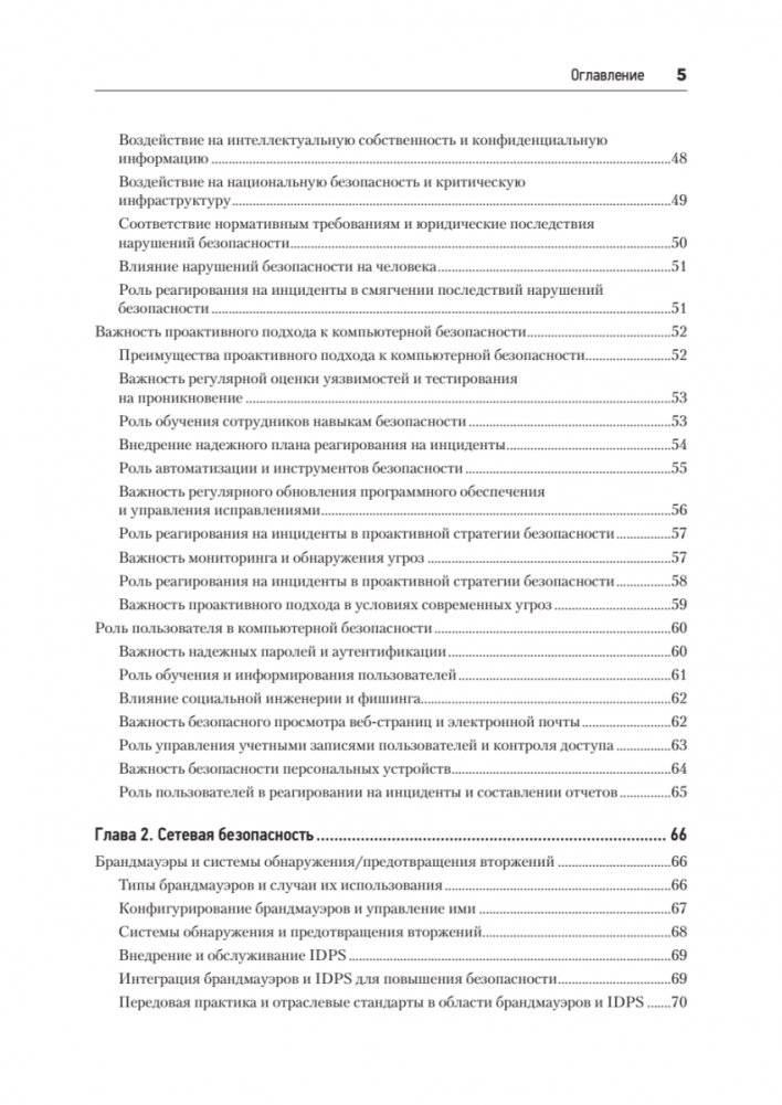 Киберкрепость: всестороннее руководство по компьютерной безопасности фото книги 3