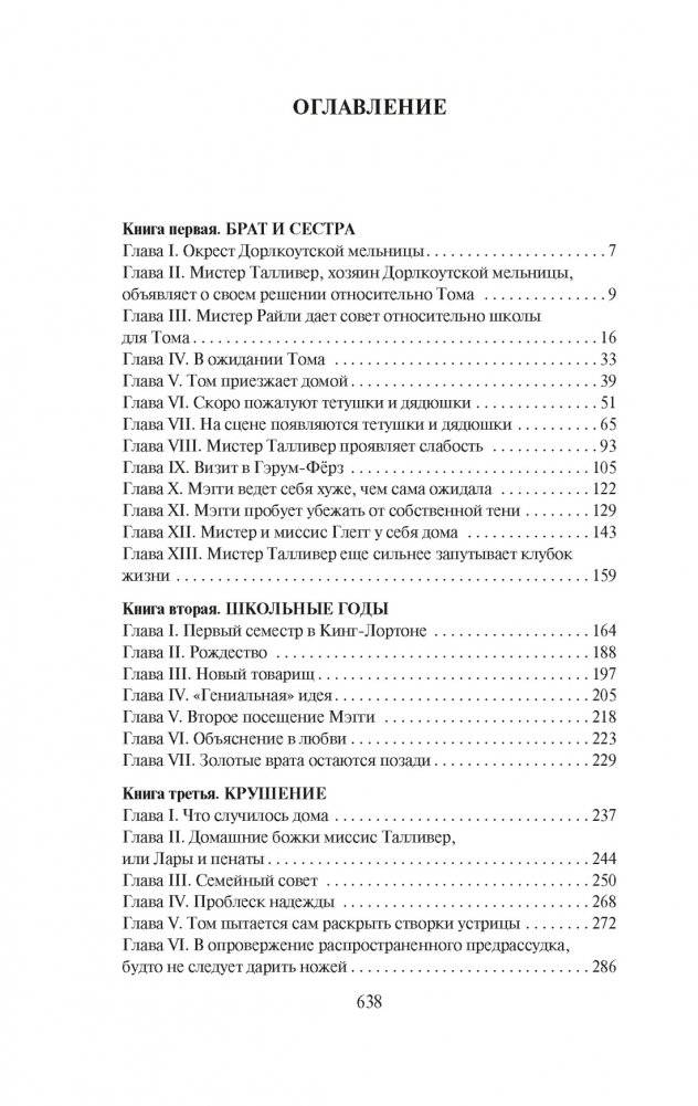 Мельница на Флоссе фото книги 2