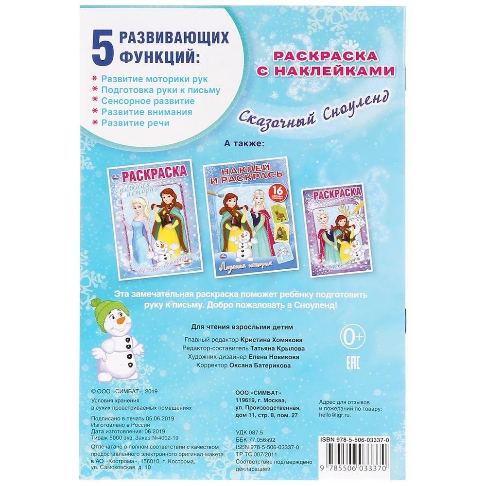 Сказочный сноуленд фото книги 4