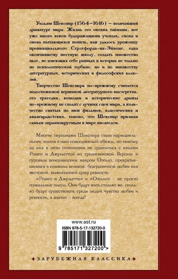 Ромео и Джульетта. Отелло фото книги 2