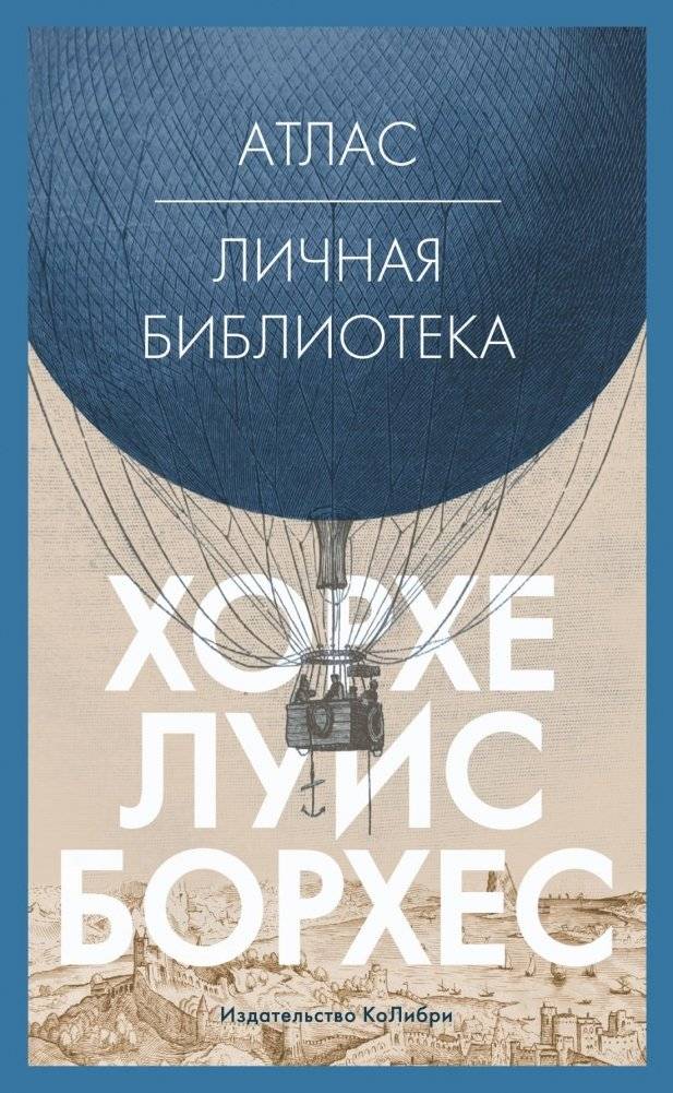 Атлас. Личная библиотека | Atlas. Personal Library