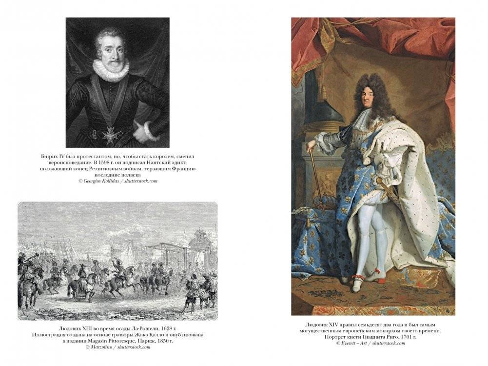 Краткая история Франции фото книги 7