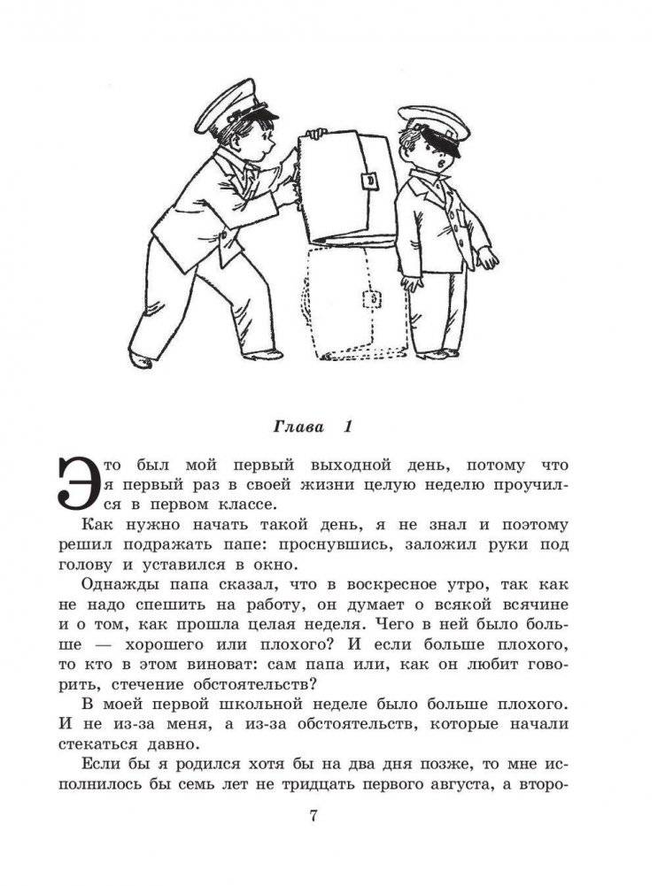 Кыш, Двапортфеля и целая неделя. Кыш и я в Крыму фото книги 8