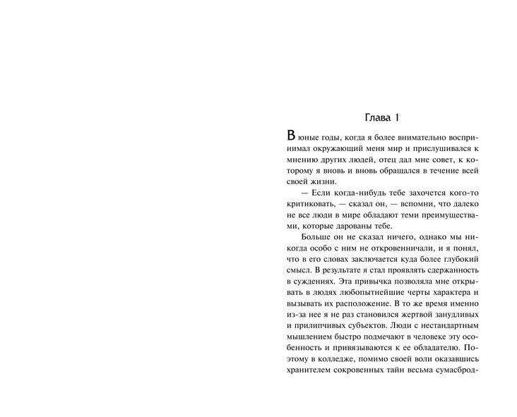 Великий Гэтсби фото книги 4