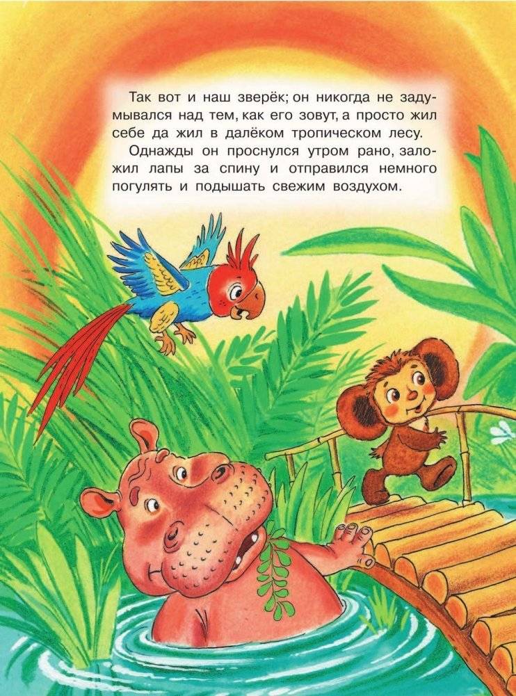 Крокодил Гена и его друзья фото книги 8