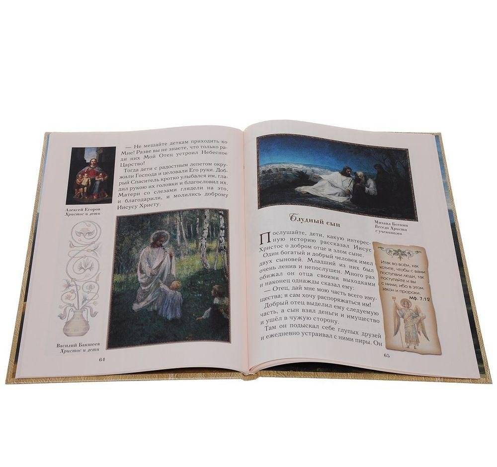 Священная история. Библейские рассказы для детей фото книги 6
