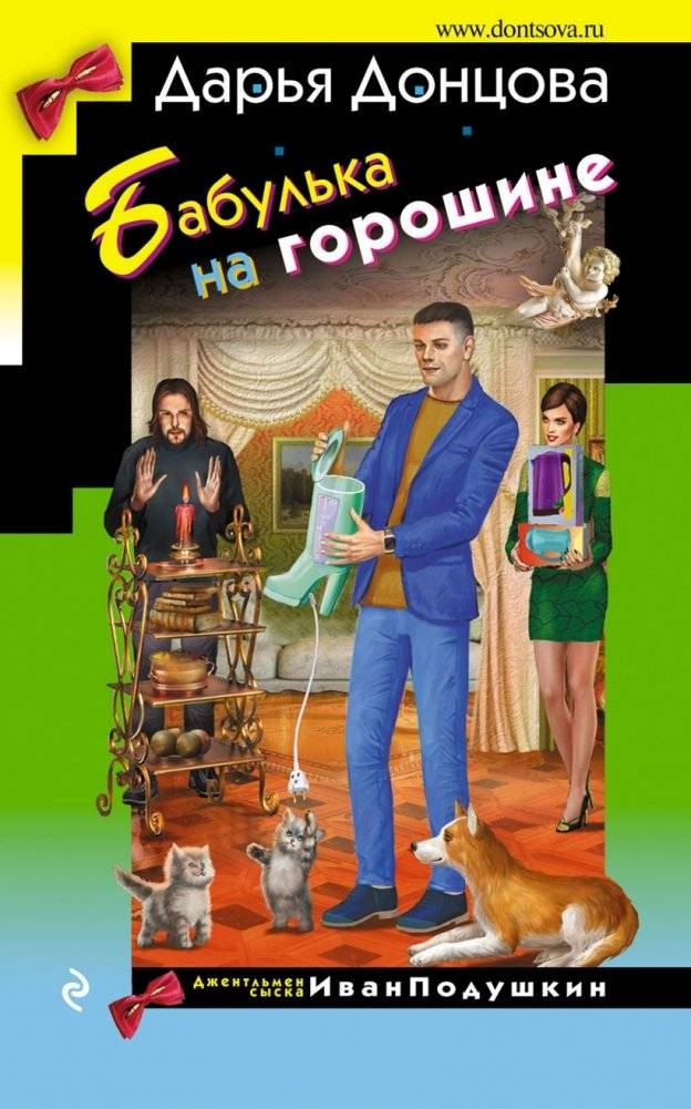 Бабулька на горошине | The Old Lady on a Pea